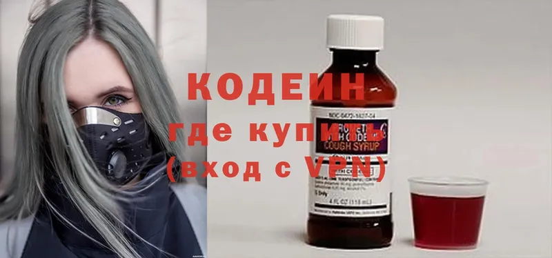 Кодеин Purple Drank  Нефтеюганск 